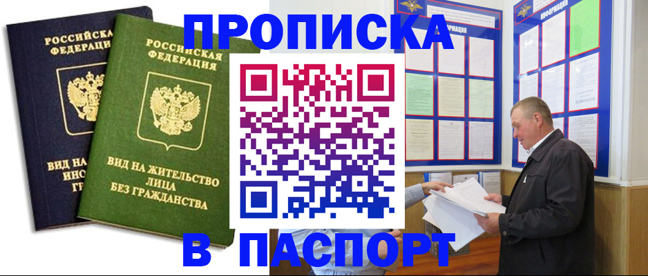 временная регистрация адрес в Лысково