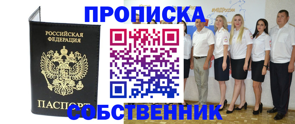 прописка в Лысково