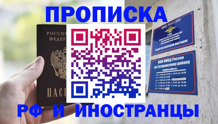 временная регистрация в квартире в Лысково